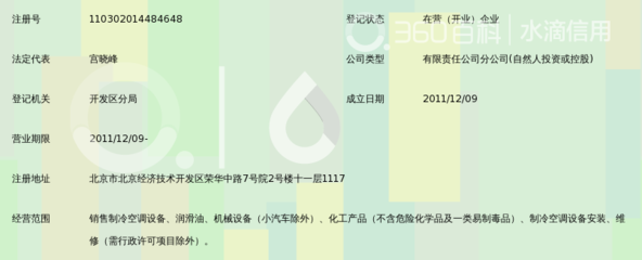 北京建阳凯德空调制冷设备经济技术开发区分公司